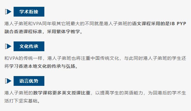 和VPA同年级其它班级课程相比,港人子弟班将会有如下变化: 和VPA同年级其它班级课程相比,港人子弟班将会有如下变化: