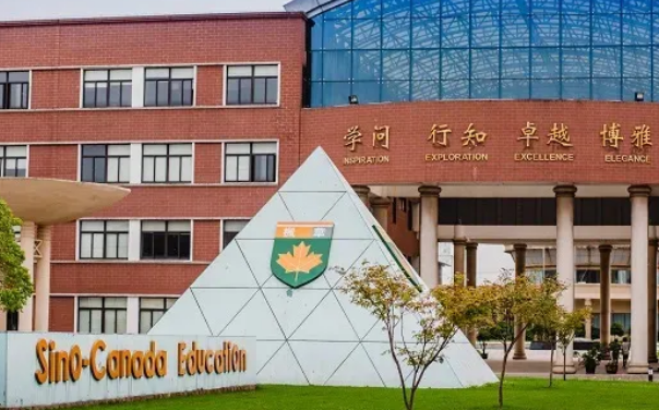中加枫华国际学校