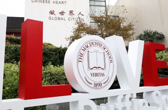 上海美达菲双语高级中学