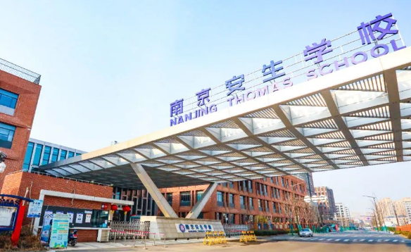 南京安生学校