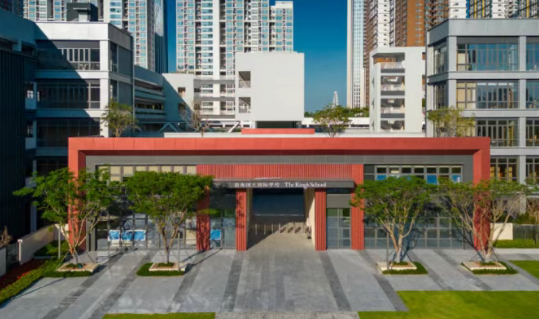 深圳南山国王学校