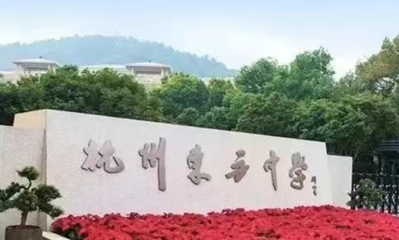 杭州东方中学国际部