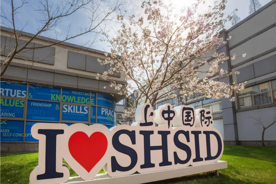 上海中学国际部