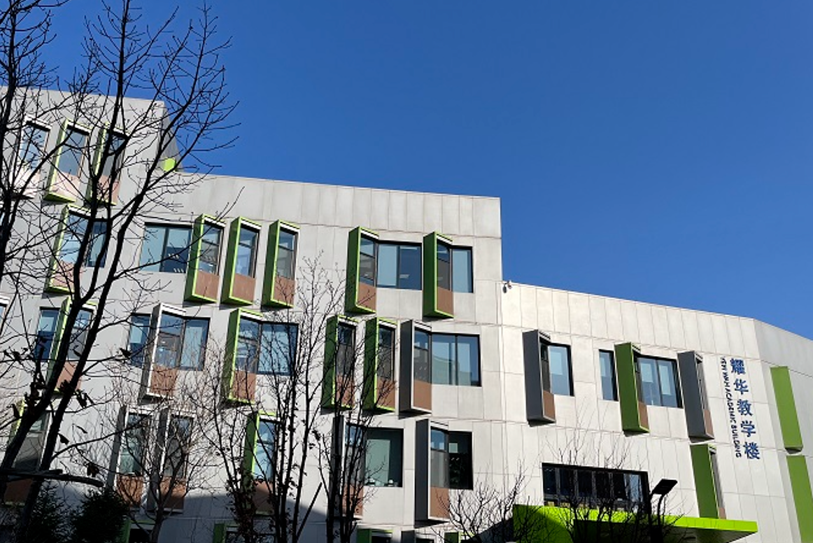 耀华国际教育学校北京亦庄校区