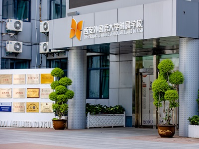 西安外国语大学国际预科校园风采