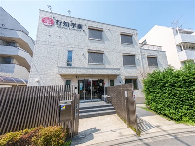 行知学园校园风采