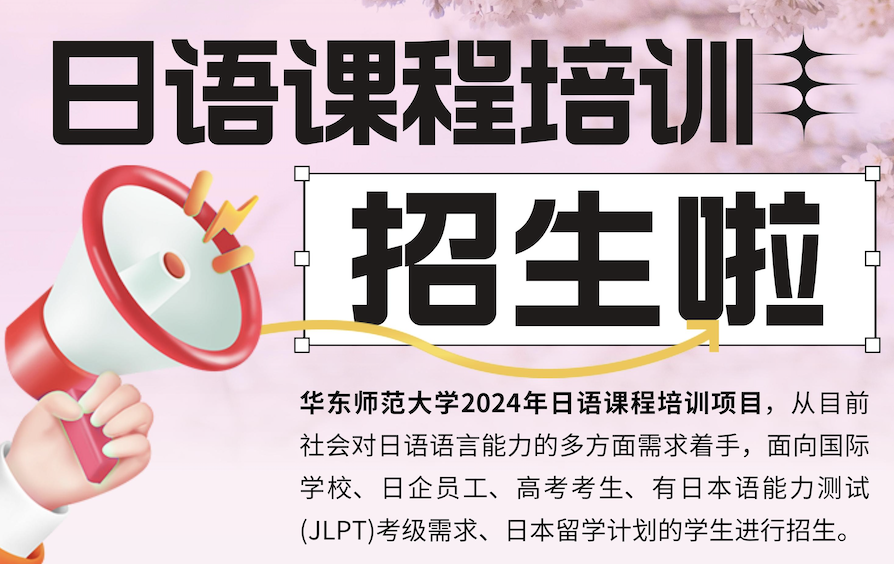 日语课程培训