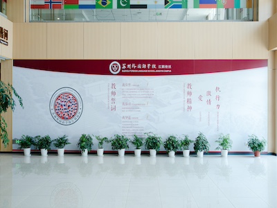 苏州外国语学校江阴校区校园风采