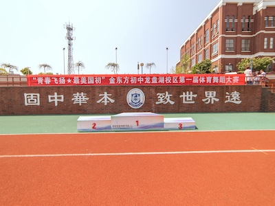 宜昌龙盘湖国际高中校园风采