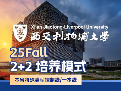2+2国际本科