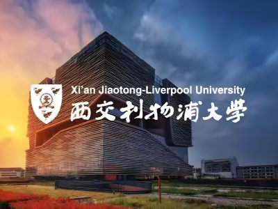 西交利物浦大学2+2国际本科校园风采