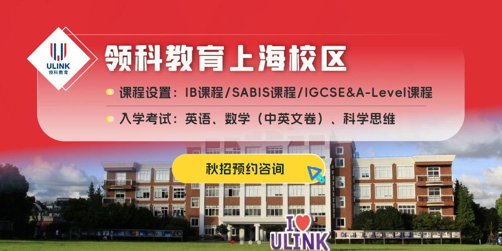 上海领科学校