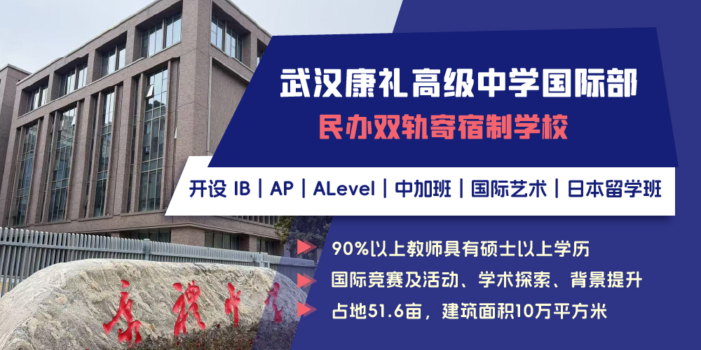 武汉康礼学校