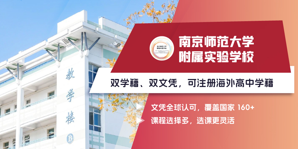 南师大附属实验学校