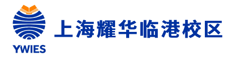 耀華國際學(xué)校臨港校區(qū)