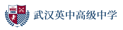 武漢英中高級中學(xué)