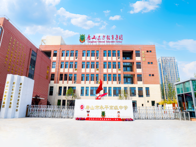 唐山东方教育集团国际部校园风采