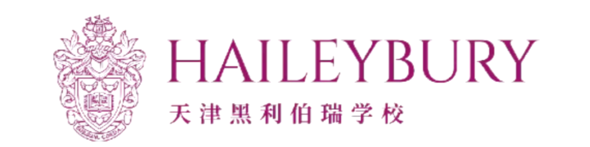 天津黑利伯瑞學校