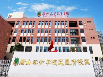 唐山东方教育集团国际部校园风采