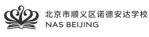 北京市順義區(qū)諾德安達(dá)學(xué)校