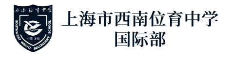 上海西南位育中學國際部