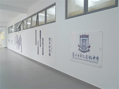 华文国际交流中心（白云华赋国际部）校园风采