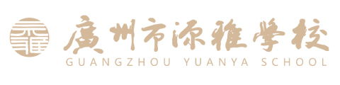廣州市源雅學校DSE課程中心
