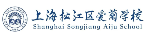上海松江區(qū)愛菊學校