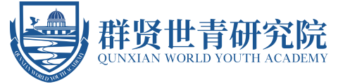 群賢世青研究院