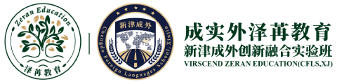 新津成外創(chuàng)新融合實(shí)驗(yàn)班