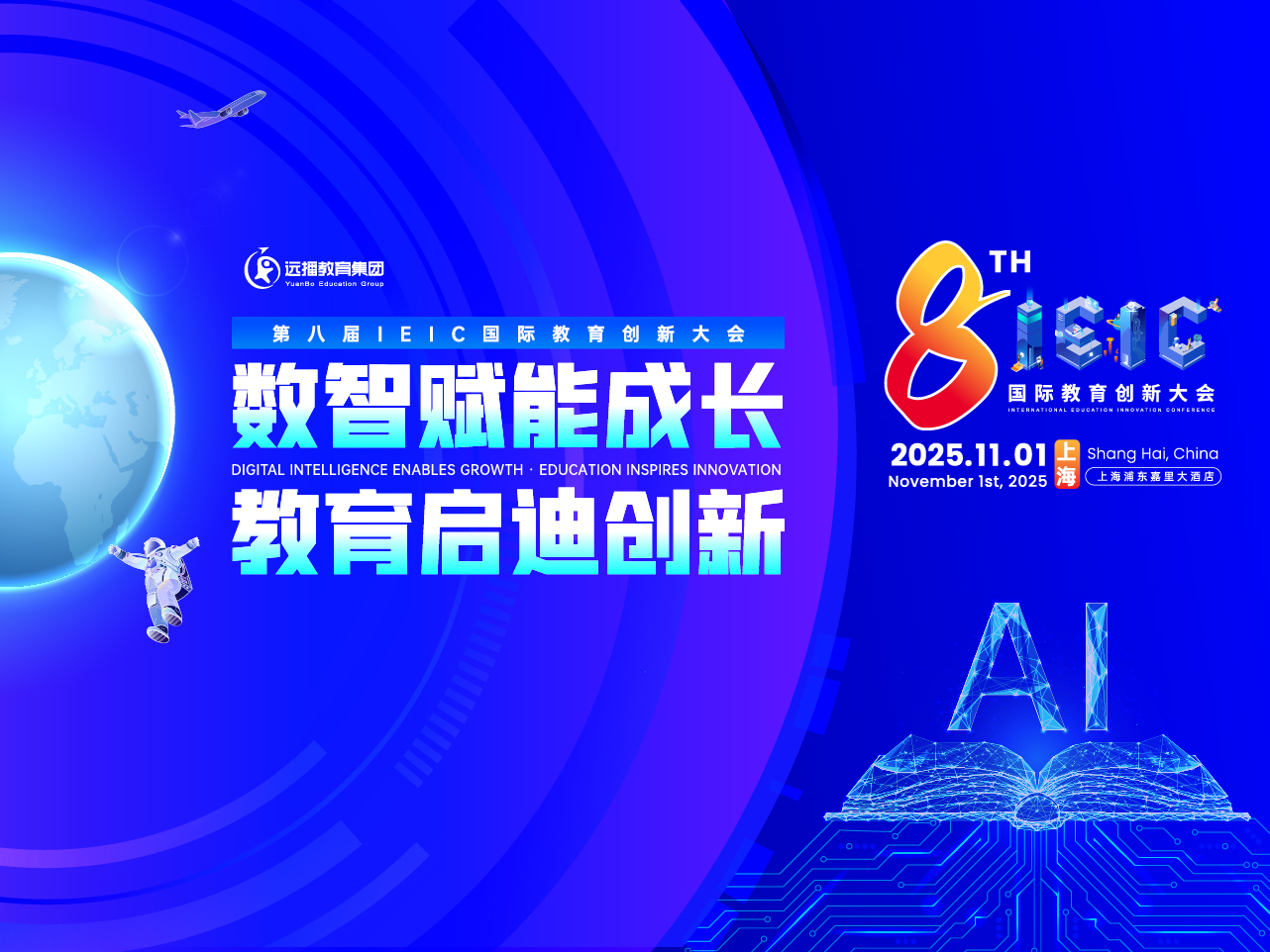 2025年第八屆IEIC國(guó)際教育創(chuàng)新大會(huì)在線(xiàn)預(yù)約