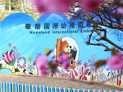 天津华兰国际学校校园风采