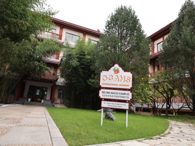 北京拔萃双语学校拔萃橘郡OCAHS课程学部校园风采