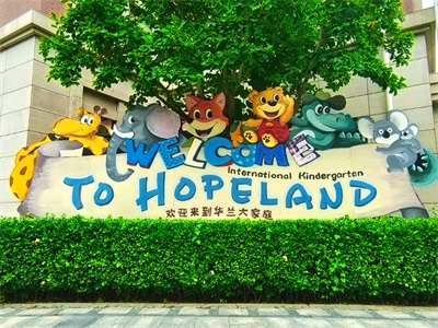 天津华兰国际学校校园风采