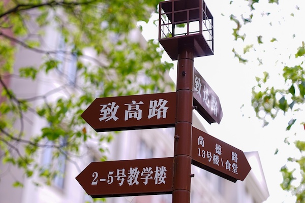 中侨同高韩亚欧国际高中校园风采