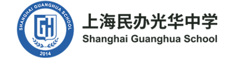 上海民办光华中学