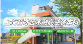 上海育才艺术融高