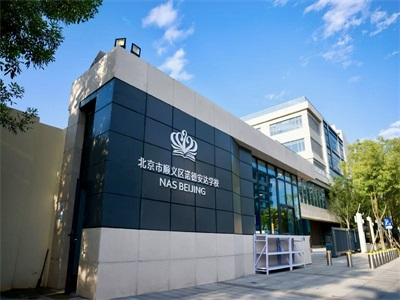 北京市顺义区诺德安达学校校园风采