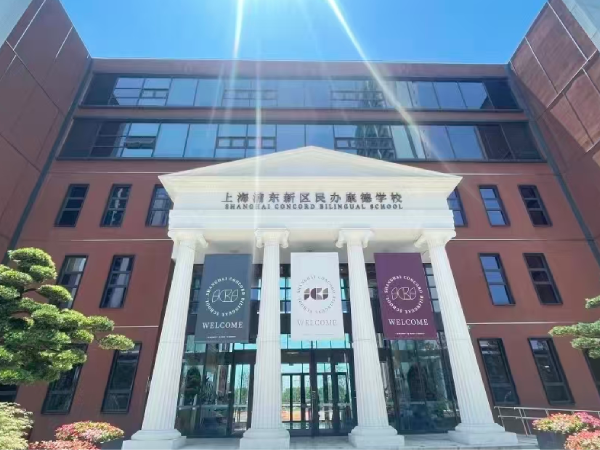 上海浦东新区民办康德学校校园风采