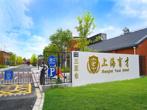 上海育才.SYS校园风采