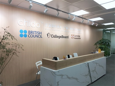 炽道国际教育环境