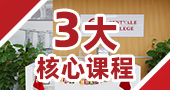 三大国际课程