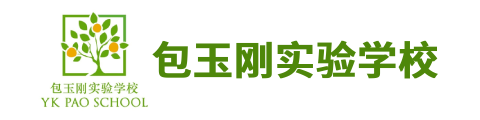上海包玉刚实验学校