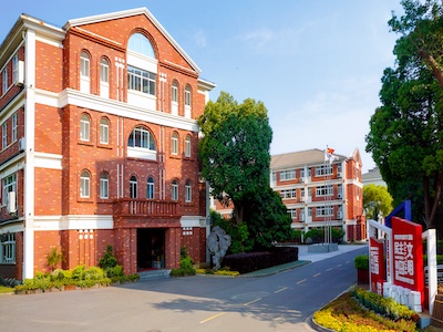 苏州外国语学校