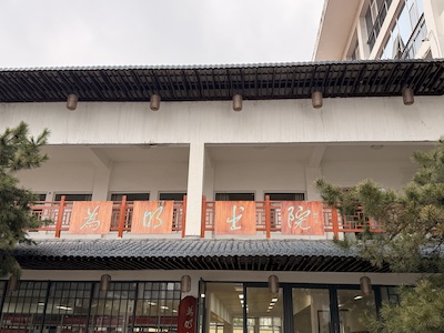 武汉为明高级中学国际部校园风采