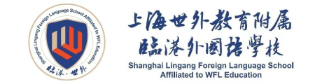 上海奉贤区世外教育附属临港外国语学校