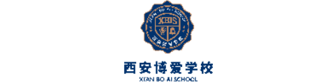 西安博爱学校