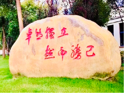 上海宝山华曜高级中学校园风采