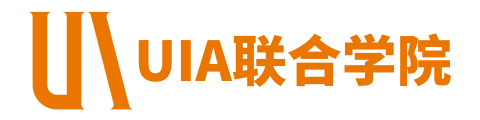 UIA 联合学院
