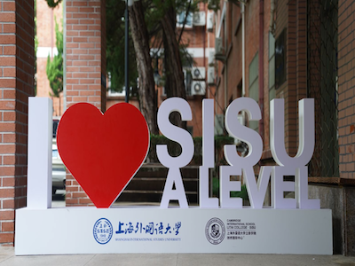 上海外国语大学立泰学院剑桥国际中心校园风采